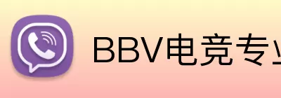BBV电竞专业版 Logo